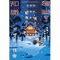 建築雑誌 2022年度1年分12冊セット 建築知識2022年8月号 |本 | 通販 | Amazon